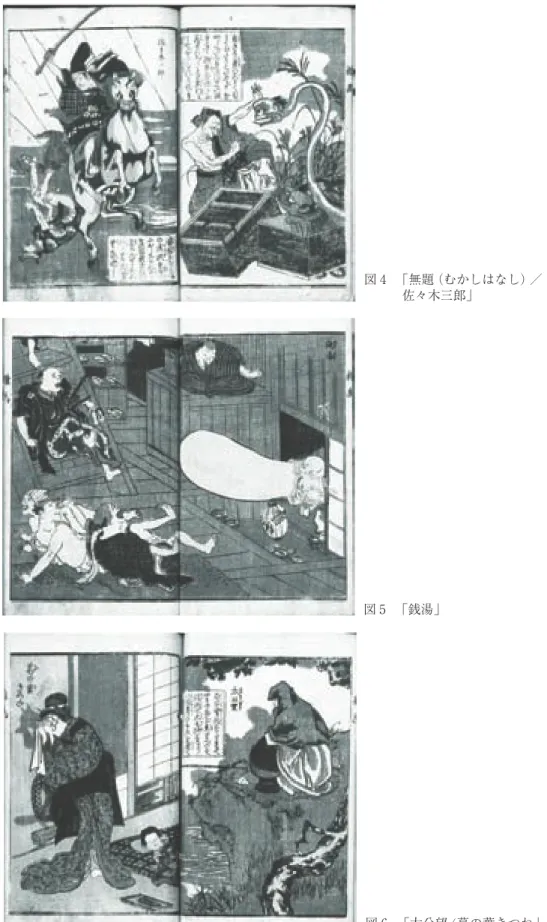 図 4     「無題（むかしはなし）／