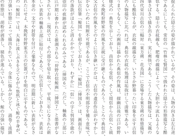 図 5 　伝狩野古信「鯨図」
