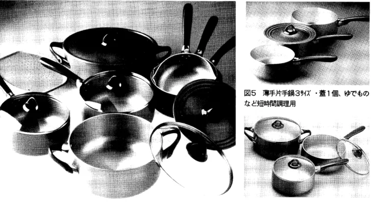 図 4　 「 エ バ ー ウ エ ア ・ シ ャ ン ブ ル 　 ド 　 ク ロ ワ ッ サ ン 」 鍋 　　　 シ リ ー ズ 　 （7 ル ミ 十 チ タ ン 合 金 の ク ラ ッ ド 材 ） 　 生 か す 道 具 と し て 、 す で に 台 所 に 累 々 と 溜 ま っ て い る 鍋 、 使 　 い に く い 鍋 、 使 わ れ な い 鍋 の 現 状 を 超 え る 本 当 の 鍋 を め ざ し 　 た 。 　 生 活 の 現 場 の 観 察 に よ っ て 、 そ こ に 欠 け 