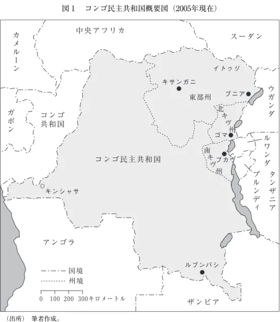 図 1  コンゴ民主共和国概要図（2005年現在） 中央アフリカ コンゴ 共和国 コンゴ民主共和国 スーダンカメルーンガボン アンゴラ ザンビア ウガンダルワンダブルンディ タンザニア国境州境0100 200 300キロメートル●●●●●◎キンシャサキサンガニブニアゴマブカヴルブンバシ東部州北 キ ヴ  州南 キ ヴ  州イトゥリ  （出所） 筆者作成。 ことになった。一方，カビラ側は反トゥチ系住民の運動を強化して，ルワン ダ側に圧力をかけた。ジンバブエ，アンゴラ，ナミビア，チャドは，カビラ 政権側に立って