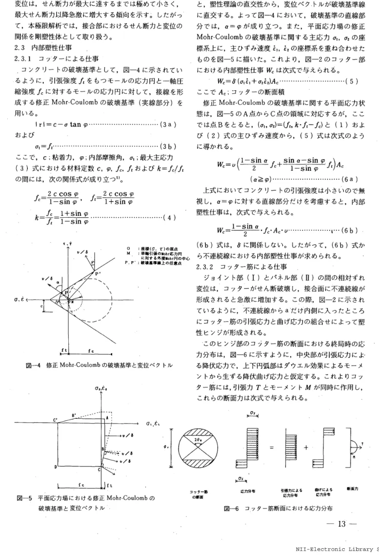 図 一5 　 平 面 応 力 場 に お け る 修 正 Mohr ・ Cou 且 omb の