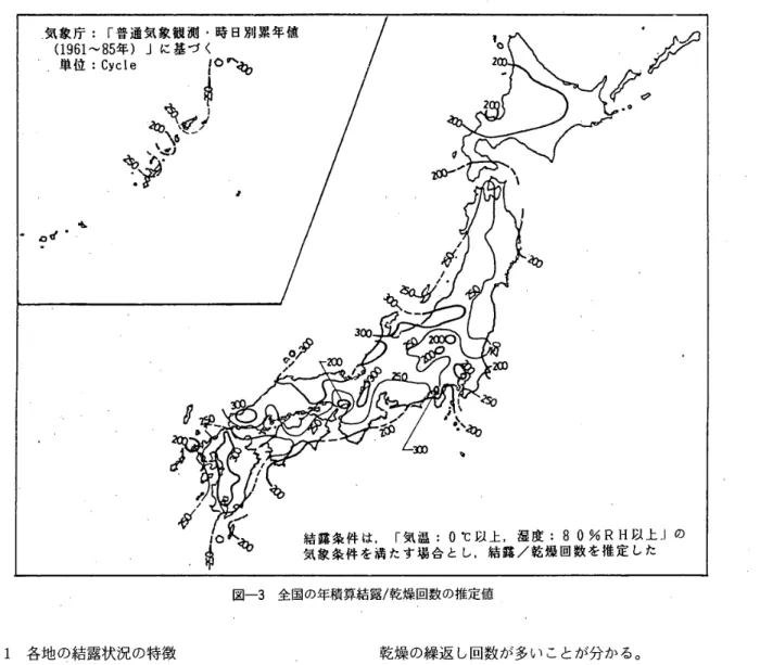 図 一 3 　 全 国 の 年 積 算 結 露 ／乾 燥 回 数 の 推 定 値 　 3．1 　 各 地 の 結 露 状 況 の 特微 　 「 年 積 算結 露 時 間 」 に つ い て は ， 長 い 地 域 と し て ， 年 間 で 4500 ． 時 間 以 上 の 沖 縄 （ 宮 古 島 ） や 九 州 山 間 部 ， 4000 時 間 以 上 の 北 陸 ・ 山 陰 ・ 山 形 ・ 千 葉 か ら 茨 城 の 海 岸 部 ， 短 い 地 域 と し て ，2000 時 間 以 下 の 東京 ・ 