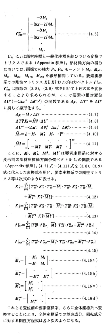 Table 　 l 　 Member 　 Properties