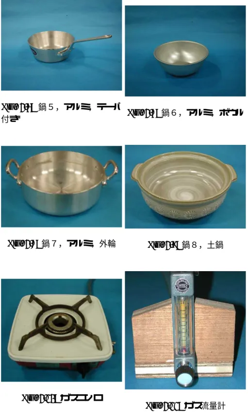 Fig. 2.6: 鍋５，アルミ，テーパ