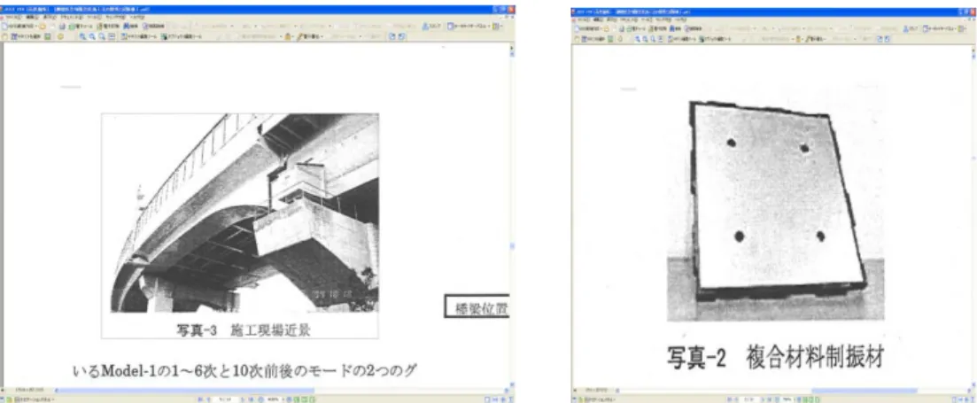 図 5. 5 粘 弾 性 体 を 用 い た 騒 音 対 策 （ 例 ）