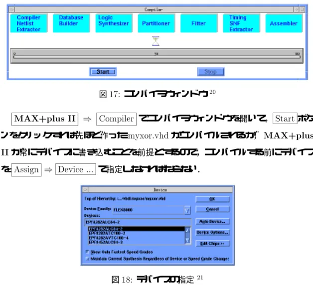 図 17: コンパイラウィンドウ 20