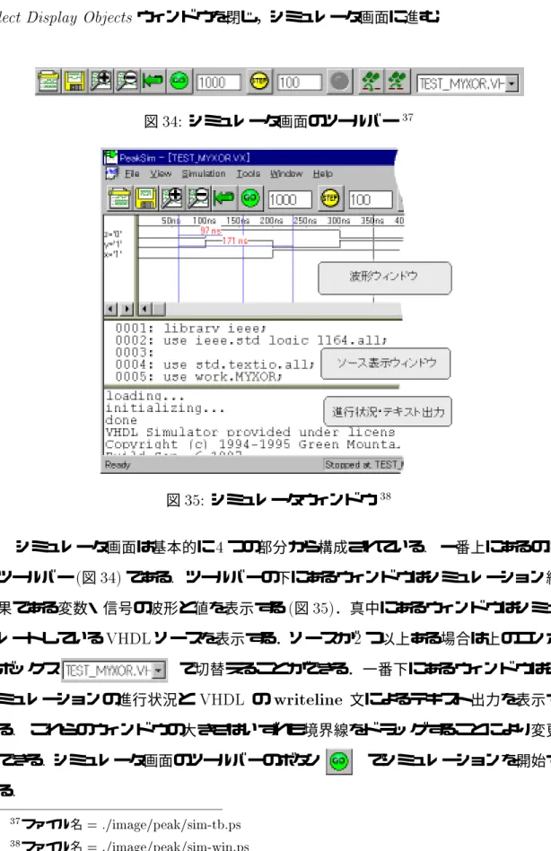 図 34: シミュレータ画面のツールバー 37 図 35: シミュレータウィンドウ 38 シミュレータ画面は基本的に 4 つの部分から構成されている . ー番上にあるのは ツールバー ( 図 34) である 