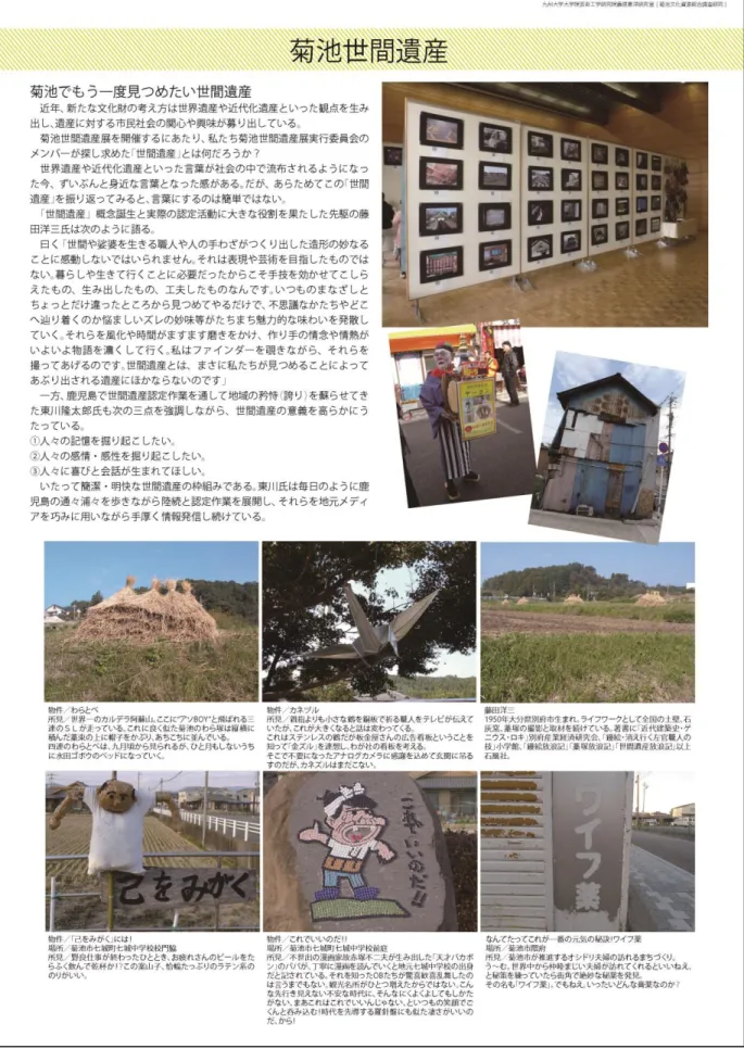 図 9  菊池世間遺産展 