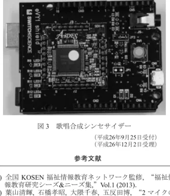 図 2   音声合成ボード