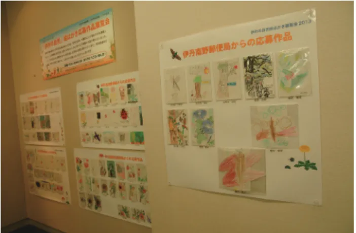 図 3. 応募はがき宛名面イメージ 図 4. 入館券付きはがき 図 5. 各局毎の作品展示用台紙 名前を表示した（図 5）。事前に記録しておいた局毎の枚 数、作品の縦横の情報を基に展示用台紙には予め、作品 貼付の際に便利なガイドマークを印字しておいた。  当館での作品展示は伊丹の自然を紹介する企画展や特別 展にあわせて行った。作品を見るために来館した応募者 やその家族、その他の来館者には、応募作品に描かれた 絵の題材としての伊丹の自然に加え、展示室内の様々な 動植物の写真や標本、解説などを通して伊丹の自然に