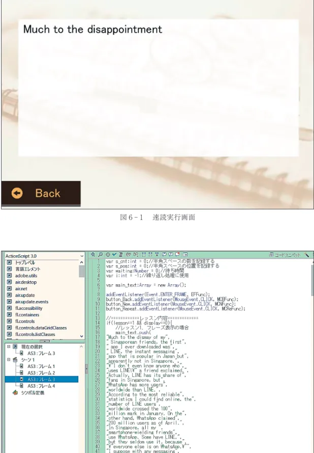 図 6 － 2 　速読実行画面の Action  Script