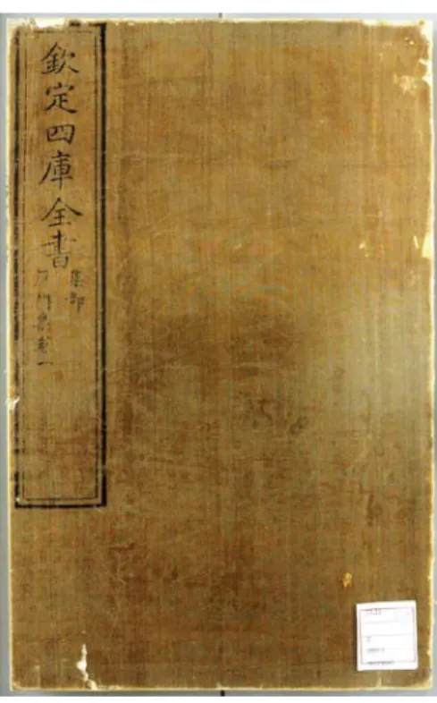 図 3 　文溯閣四庫全書本『雁門集』 （内藤文庫蔵）