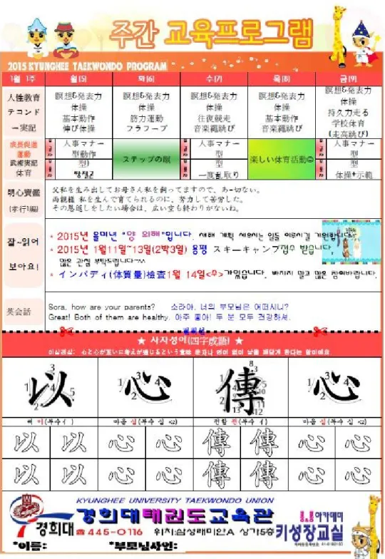 表 31  韓国のテコンドー道場の2015年1月週間プログラム 