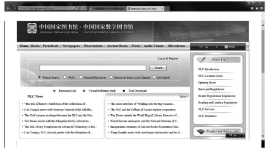 Figure 3.   The web retrieval of National Library of China （ 中国国家图书馆 ）