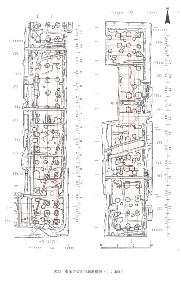 図 45  薬師寺東面回廊遺構図 (1:400)