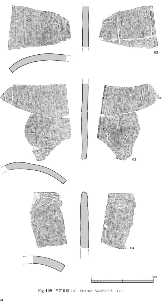 Fig. 109 　平瓦Ⅱ類 （ 2 ）　SK4160・SD4255出土　1 ： 4