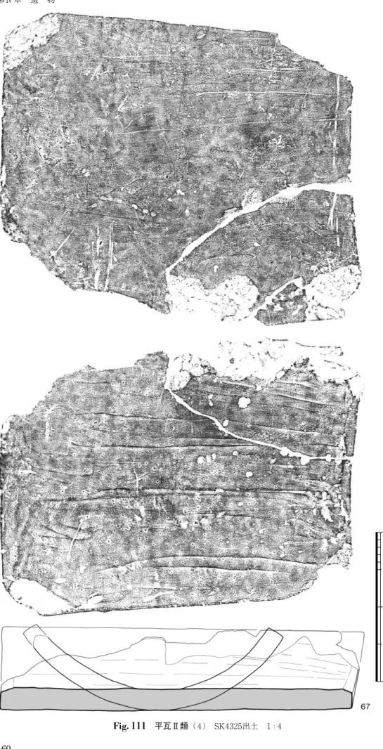 Fig. 111 　平瓦Ⅱ類 （ 4 ）　SK4325出土　1 ： 4
