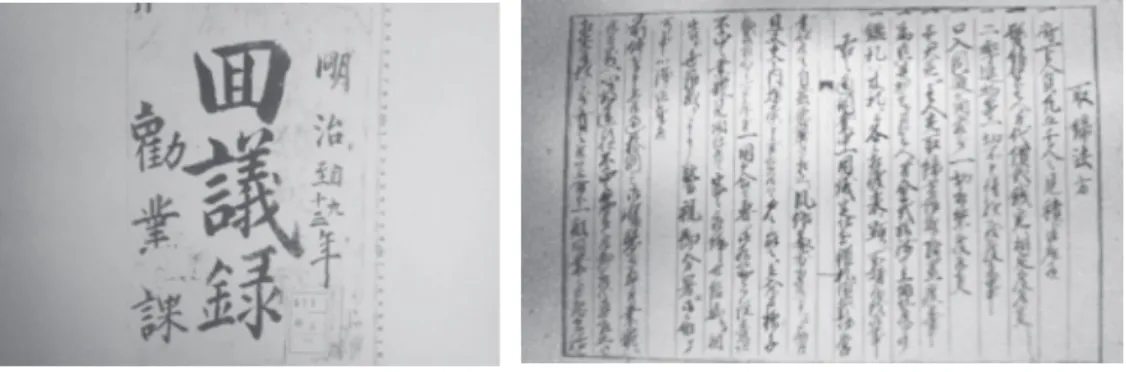 図 2　1910 年の美容師数推定のための資料 （注）出典：どちらも 東京府勧業課回議録 （ 1863 年）。 表 2　東京府における男女別の理容師数、美容師数 理髪、理容師数 髪結、美容師数 男性 女性 女性率 男性 女性 男性率 1930 年 8,557 780 8.4% 19 9,617 0.2% 1931 年 8,235 738 8.2% 56 8,441 0.7% 1932 年 7,770 748 8.8% 30 7,479 0.4% （注）出典：警視庁統計班（1933 年）。単位人。東京府のみ。