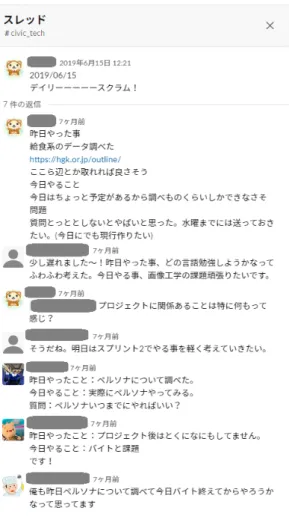 図 1 Slack 上のデイリースクラムスレッド スレッド開始メッセージを Slack のリマインダ機能で 毎日決まった時間に自動投稿するよう設定した． 各チームがデイリースクラムを開始した 6 月中旬 から，成果発表会の開催前の 11 月末までの Slack の 各チームのチャンネルデータをエクスポートし，その うち，スレッドの先頭メッセージからデイリースクラ ム用のスレッドであると推定されたものを抽出した． 6