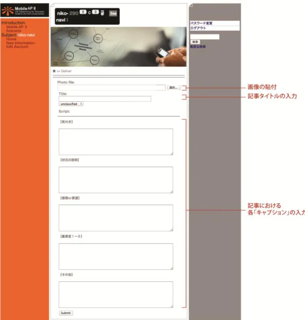 図 5.3: mobile AP2 システムにおける「キャプション」の投稿画面 