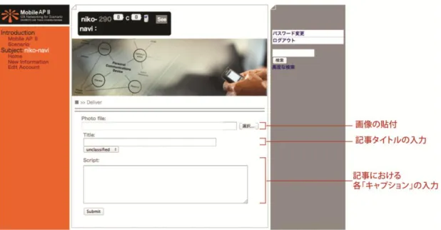 図 5.5: mobile AP2 システムにおける「自由記述法」の投稿画面 