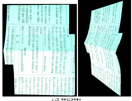 図 8 計測結果 (左:計測された点のメッシュ 右:テクスチャマッピング) 図 9 左 :上方部の分割撮影 右: 下方部の分割撮影 のがわかる． 3.2 モザイキング 対象の一部分を上方部と下方部で分割撮影した画像の 3 次元測定結果を図 9 に示す．こ の 2 つの画像間に数点～数十点の対応点を手動でを与えてモザイキングした結果が図 10 で ある． 3 次元形状を統合することによって，違う撮影位置で撮られた画像の継ぎ目がシーム レスに表示されているのがわかる． 3.3 平 面 化 平面化には 3.1 で