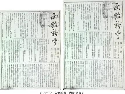 図 11 左:入力画像 右:平面化後 報を減らす必要があることがわかった．   今後は計測点の簡単化を行うことで平面化の最適化を行ない，折れや巻癖から生じる陰影 などを， 3 次元形状を基に陰影を補正する必要もある．そして大型の文化財を分割撮影する ことで 300dpi 以上の画像の記録を実現したいと考えている． 参 考 文 献 1) 中居友弘，黄瀬浩一，岩村雅一：特徴点の局所的配置に基づく文書画像モザイキング の実験的検討， PRMU, Vol.108(432), pp.157–162 (2009)