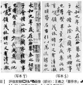 Fig. 5 Tested images: “Ranteijo” written by Ogishi.