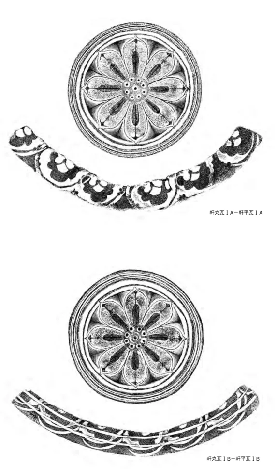 Fig. 114 吉備池廃寺創建軒瓦拓影 １ ： ３