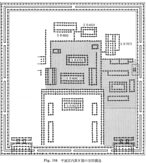 Fig。 116  平城宮内裏 Ⅳ期の空間構造 4703Bと 比べ る と ,規 模 に大 きな相違 はない ものの ,形 式 は四面庇 か ら南北両庇 に変 え られて い る点が注 目され る。 S B 4704は ほぼ第 Ⅲ期 の S B 4710 Bの 位置 を踏襲す るが ,建 物 の南北軸 を内裏地区の東西二等分線 とは一致 させず ,東 へず らして建 て られてい る。 なお S B 4704は 第 Ш期 の S B 4710 Bと 同規模・ 同形式 で ,こ れを移建 した建物 である可能