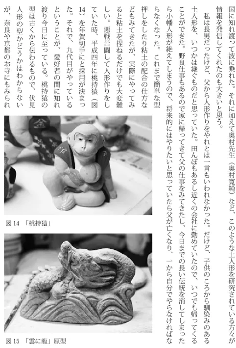 図 15 　「雲に龍」原型図14　「桃持猿」