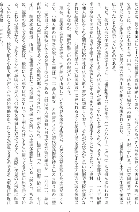 図 2 　「忠臣蔵」型銘文