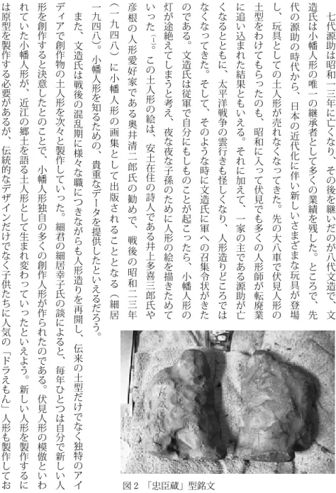 図 2 　「忠臣蔵」型銘文