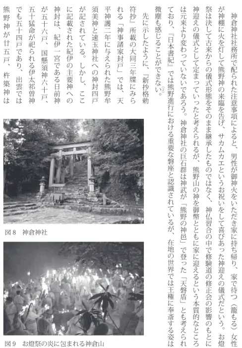 図 9  お燈祭の炎に包まれる神倉山