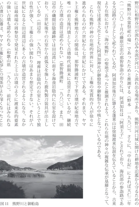 図 11  熊野川と御船島
