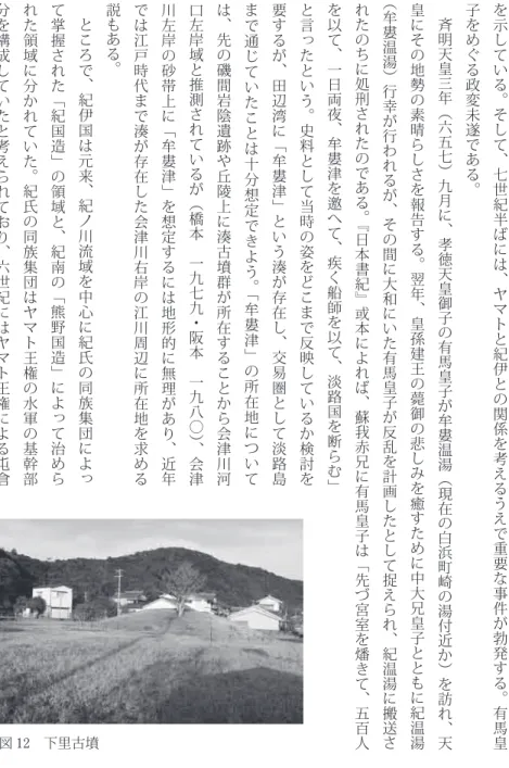 図 12  下里古墳