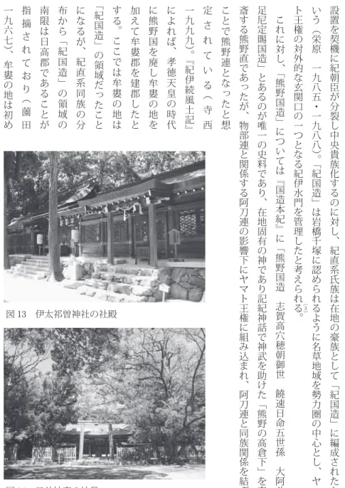 図 14  日前神宮の社叢