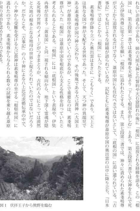 図 1  伏拝王子から熊野を臨む