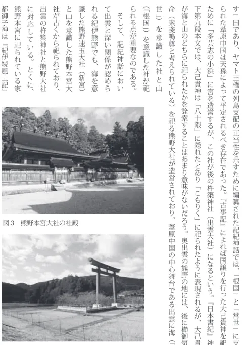 図 4  熊野本宮の旧社地である大斎原