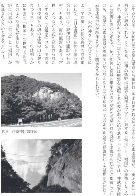 図 7  花窟神社御縄