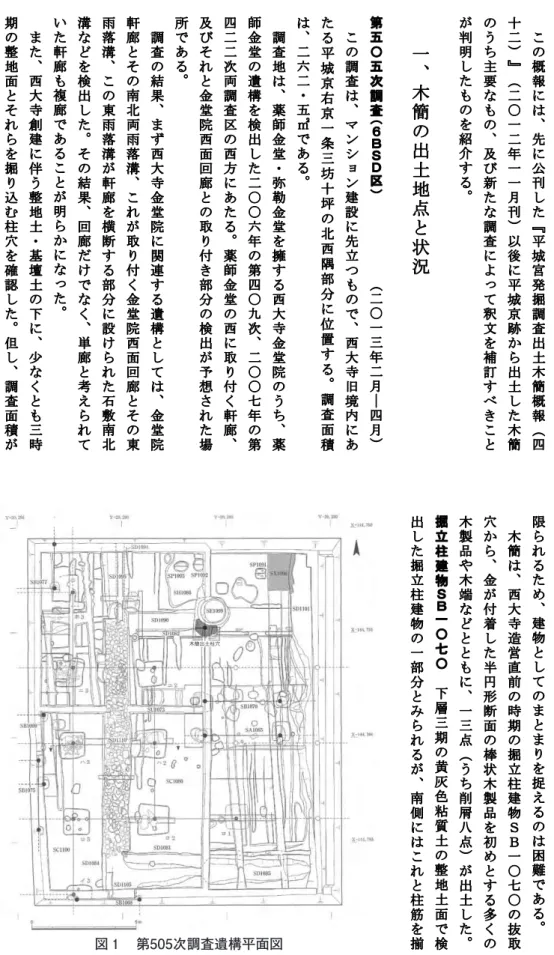 図 1 　第505次調査遺構平面図