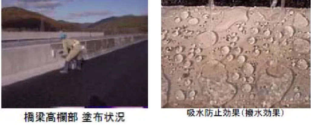 表 2.5-2  コンクリートの実用的な養生方法  注）  ◎：適用性大，○：適用可，△：特別の場合適用可，×：適用不可 養生方法の分類 現場施工における適用性 水平面 鉛直面 湿潤養生 水中養生 湛水養生◎× 養生マット噴霧養生散水養生◎○○○○△保水養生 シート養生膜養生 ○○○○図 2.5-3  浸透性吸水防止材[11] 