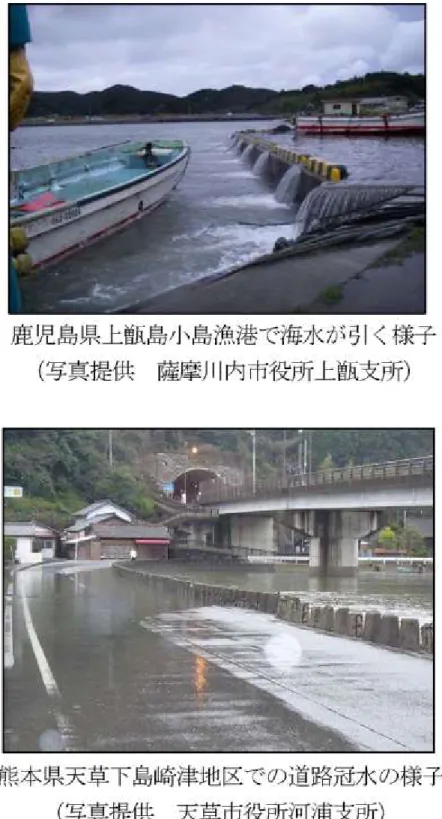 図 1.1-3  2009 年 2 月の副振動の際の冠水の状況（長崎海洋気象台ら，2009） 