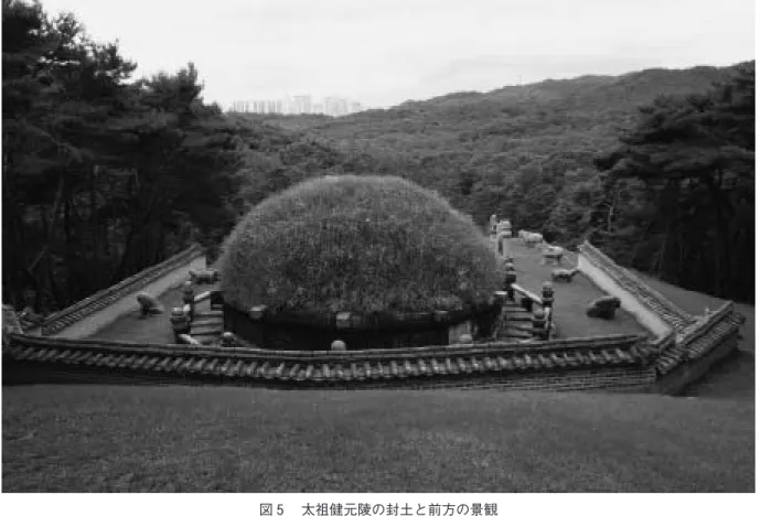 図 6 　英祖元陵の封土と前方の景観