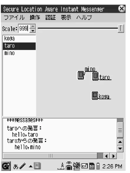 図 6.9: メッセンジャーアプリケーション LAIM のスクリーンショット 端末数が 20 台の場合は全ての位置推定誤差が低い値を取ったが，10 台の場合と同様の特 徴を有していた．端末数が多いほうが位置推定精度が高いのは，位置測定に使う距離情報の 量が多いためである． 6.4 LSAC ネットワークにおける端末相互認証手法の評価 本節では提案手法の実装について述べ，提案手法の評価を行なう．評価は，サマリ確認に 要する時間と誤答数に関して，提案手法と従来手法とを比較する．また，表のサイズの縮小 や，定性的