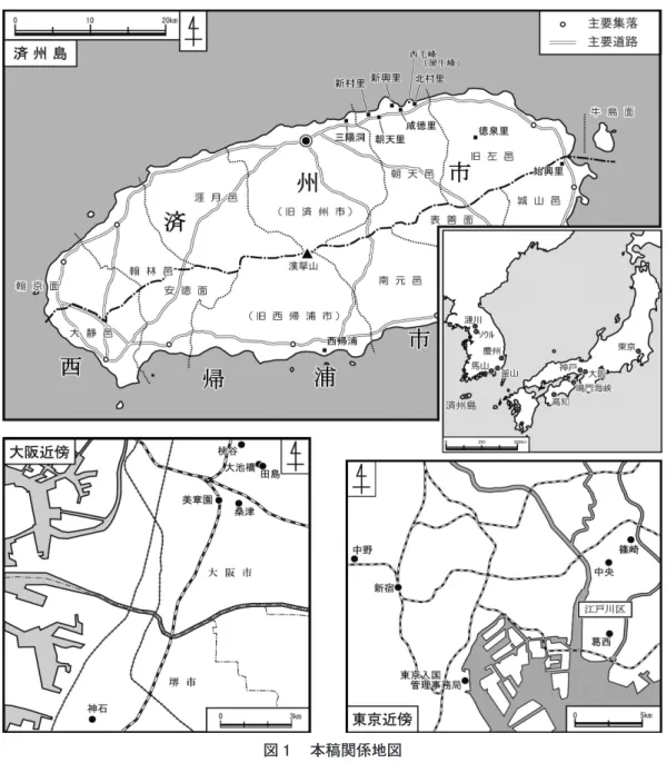 図 1 　本稿関係地図 ――それはじゃあ，お父さんのご実家ということで？ 夫 ：［父の実家］は，旧 クジジャミョン 左 面，徳トク 泉 チョンリ 里という山間部落です。［4・3 の事件の時に］丸焼け なりました。 ――あの，お母さんは？ 夫 ：お母さんは咸ハム 徳ドク 。それでやむ得なし，お母さんの方で生活をするようになって。5 歳