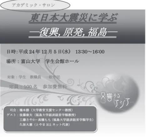 図 1　アカデミックサロンの開催を知らせるチラシ