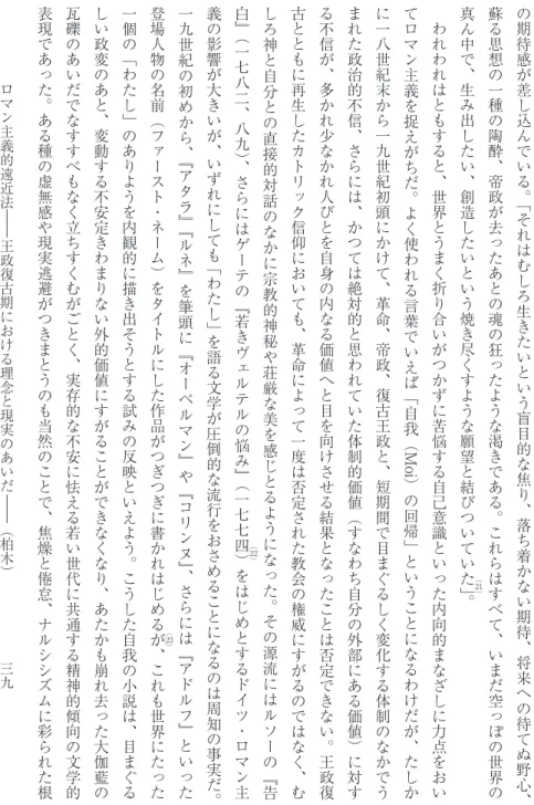 表 現 で あ っ た 。 あ る 種 の 虚 無 感 や 現 実 逃 避 が つ き ま と う の も 当 然 の こ と で 、 焦 燥 と 倦 怠 、 ナ ル シ シ ズ ム に 彩 ら れ た 根 瓦 礫 の あ い だ で な す す べ も な く 立 ち す く む が ご と く 、 実 存 的 な 不 安 に 怯 え る 若 い 世 代 に 共 通 す る 精 神 的 傾 向 の 文 学 的 し い 政 変 の あ と 、 変 動 す る 不 安 定 き わ ま り な い 外 的 価 