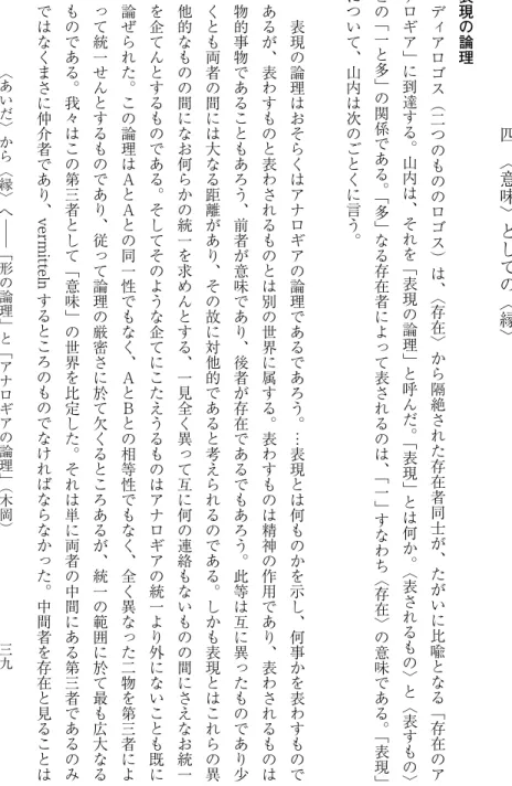 表 現 の 論 理
