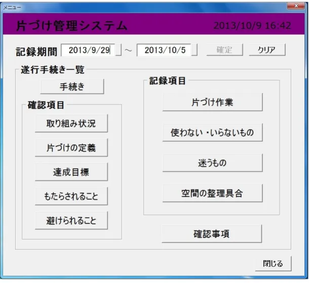 Figure 4.  メニューフォーム 